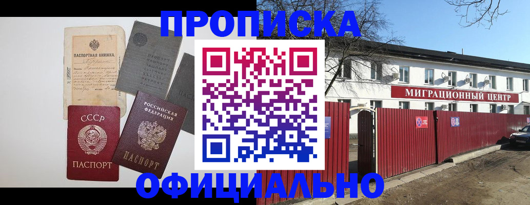 прописка паспорт в Новоалександровске